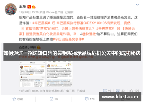 如何通过一招逆转口碑的吴艳妮揭示品牌危机公关中的成功秘诀 如何通过一招逆转口碑的吴艳妮揭示品牌危机公关中的成功秘诀