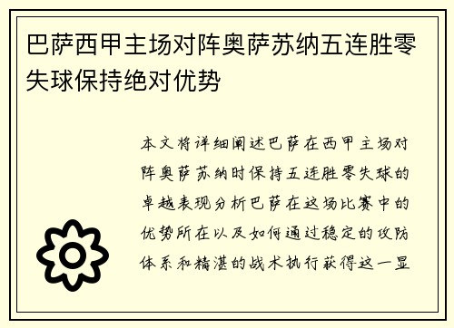 巴萨西甲主场对阵奥萨苏纳五连胜零失球保持绝对优势 巴萨西甲主场对阵奥萨苏纳五连胜零失球保持绝对优势