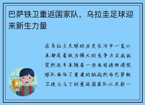 巴萨铁卫重返国家队,乌拉圭足球迎来新生力量 巴萨铁卫重返国家队,乌拉圭足球迎来新生力量